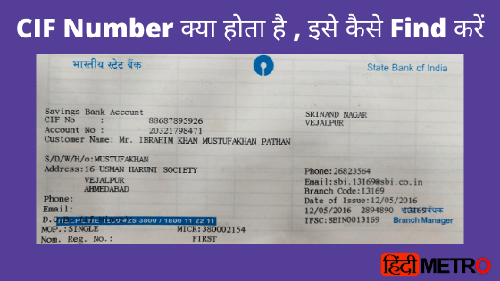 how-to-find-cif-number-in-sbi-chequebook-passbook-or-online-free